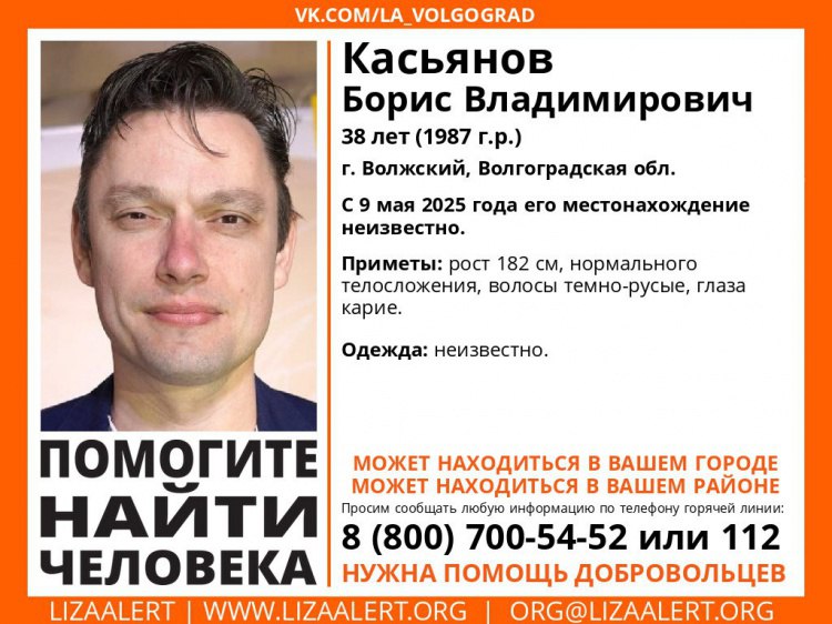 В Волжском бесследно исчез директор театра «Арлекин» Борис Касьянов Волонтеры поискового отряда «ЛизаАлерт» сообщили о розыске известного волжанина 38-летнего Бориса Касьянова. Директор театра кукол «Арлекин» бесследно исчез в Волжском 9 мая. Как сообщили Волжский.ру волонтеры, с тех пор о местонахождении пропавшего ничего не известно. В последний раз мужчина появлялся в соцсетях также 9 мая. Приметы волжанина: рост 182 см, карие глаза, темно-русые волосы. Подробнее на Волжский.ру: