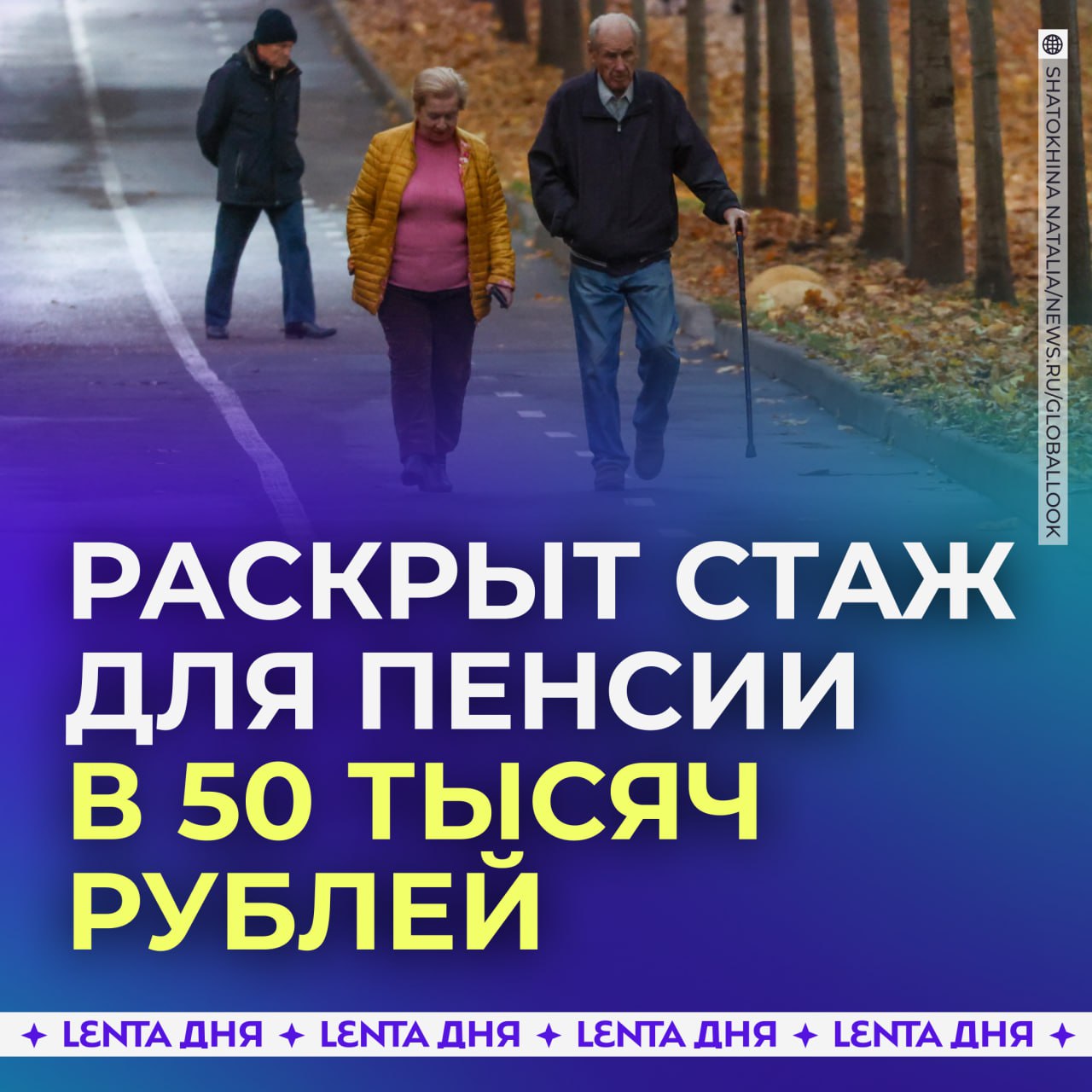 Россиянину для пенсии в 50 тысяч рублей нужно иметь стаж... 50 лет.  В Мособлдуме рассказали, что для такой пенсии человеку понадобится порядка 350 пенсионных баллов. Их можно получить при зарплате от 80 тысяч рублей в течение 50 лет, либо за 35 лет со средней зарплатой в 150 тысяч рублей.  К слову, нынешний уровень пенсий в России лишь на 65 месте в мировом рейтинге    — это ужасно, пенсионеры гроши получают   — все справедливо