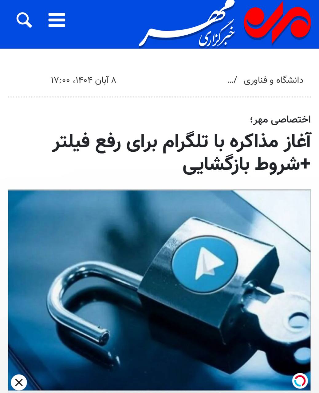 Власти Ирана начали переговоры с Telegram для восстановления его работы как сообщает агентство Mehr По данным этого источника ограничения на использование мессенджера в стране будут отменены при условии выполнения всех требований резолюции Верховного совета по вопросам виртуального пространства