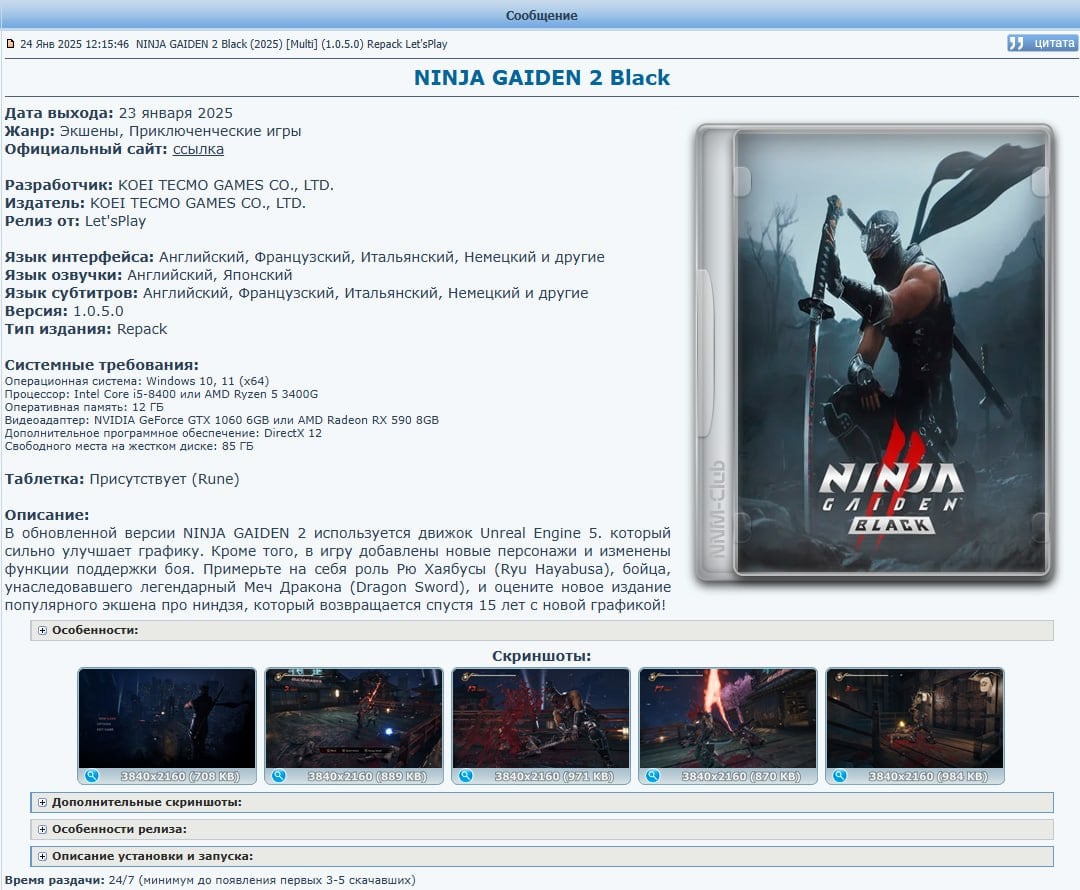 Новую Ninja Gaiden 2 Black уже слили на торренты  Ремастер одного из сложнейших слешеров выпустили вчера, сразу после окончания Xbox Developers Direct. Спустя несколько часов ее взломали хакеры из Rune.   Разработчики пересадили игру на новый движок Unreal Engine 5, улучшили графику, подтянули fps до 60 кадров, а также добавили несколько удобных настроек. По отзывам игроков, экшен сохранил большинство плюсов с версии Xbox 360, но и спорные моменты из Ninja Gaiden 2 Sigma, порта для PlayStation 3, присутствуют.