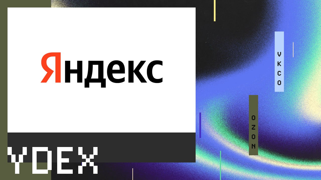 Новость:    $YDEX — КОНСЕНСУС: Выручка Яндекса в III кв. составит 277,5 млрд руб., скорр. EBITDA - 49,8 млрд руб.