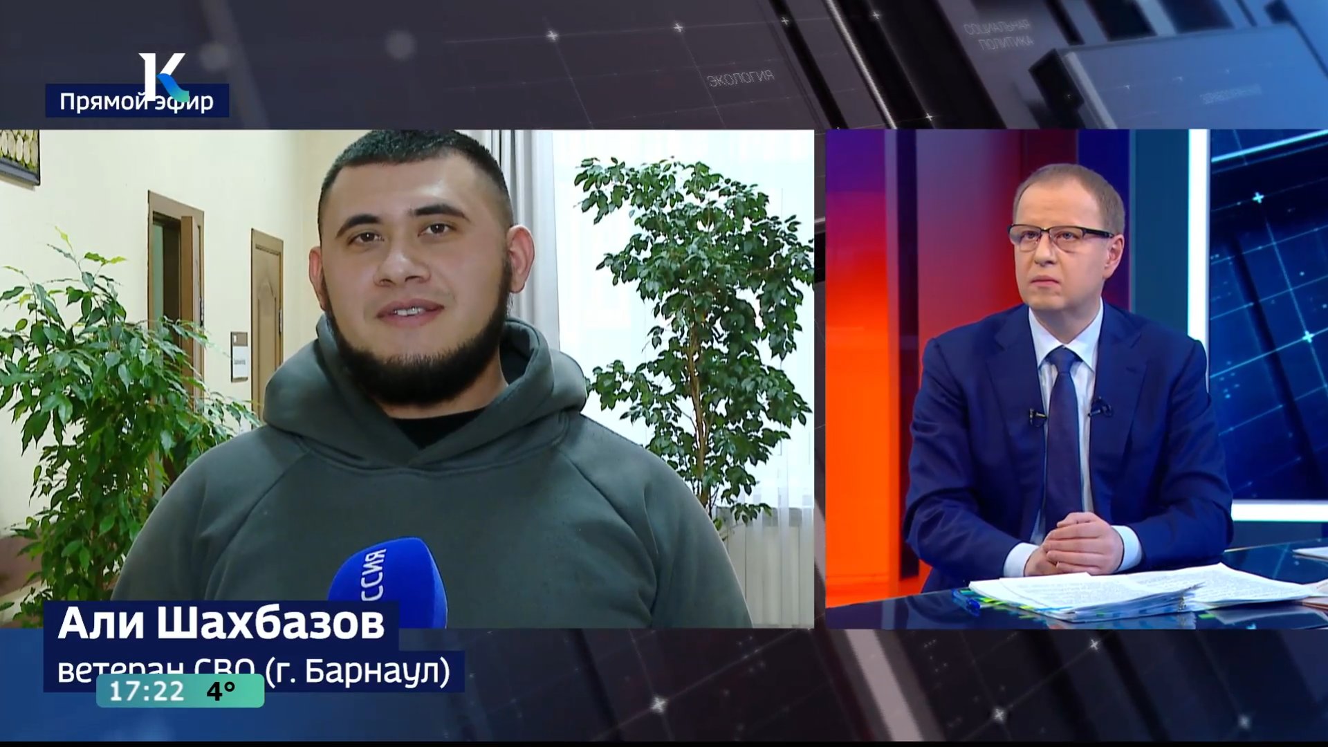 В 2026 году в Алтайском крае увеличится количество мероприятий для ветеранов специальной военной операции Об этом сообщил губернатор Алтайского края в ходе прямой линии С вопросом к губернатору обратился ветеран СВО Али Шахбазов Он поинтересовался будут ли проводиться спортивные соревнования для людей вернувшихся из зоны боевых действий Губернатор отметил что работа связанная с ветеранами боевых действий спланирована на годы вперёд Часть задач берёт на себя Фонд защитников Отечества часть поручений отдаётся напрямую социальным учреждениям и министерствам Государство по природе своей должно и будет заботиться о своих ветеранах Наша задача так развернуть информационную работу чтобы люди понимали что люди рисковали своей жизнью чтобы интересы нашей стракны защитить отметил Виктор Томенко