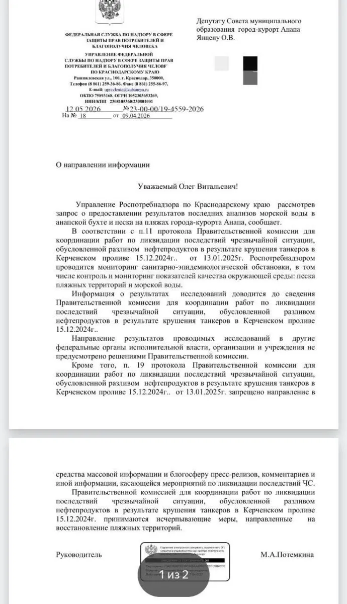 Роспотребнадзор перестал публиковать данные о состоянии воды и песка в Анапе после разлива мазута в Керченском проливе Как сообщают СМИ ведомство теперь передаёт эту информацию только правительственной комиссии Ранее загрязнение затронуло пляжи Анапы Керчи Ялты и других курортов Прямой эфир