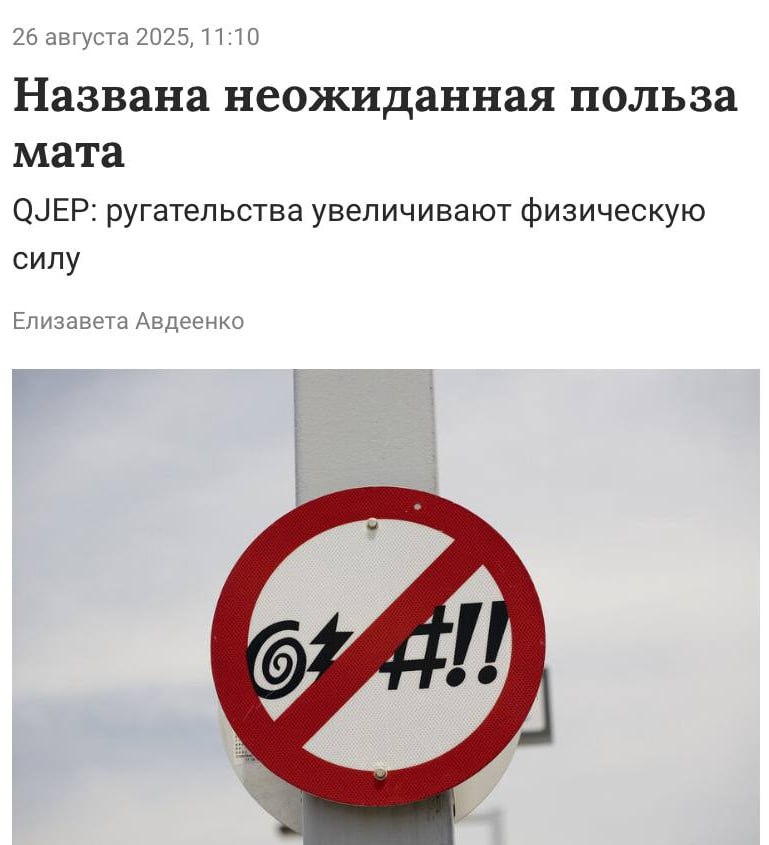 МАТ делает нас МОЩНЕЕ ученые Специалисты однозначно доказали что ЛЮБОЕ дело станет легче если покрыть его ТРЕХЭТАЖНЫМ Даже сила хвата увеличивается на 1 5 кг Матерные слова также бустят настроение и общее состоянии организма Ученые связали это с областью мозга которая отвечает за достижение целей она буквально заряжается энергией от нецензурной брани Вы знаете что делать Бэкдор