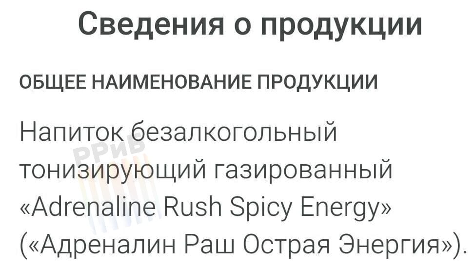 В магазинах скоро появится жгучий энергетик Adrenaline Rush с острым вкусом. Что будет в составе — пока неизвестно, но Пепсико уже задекларировал новинку.