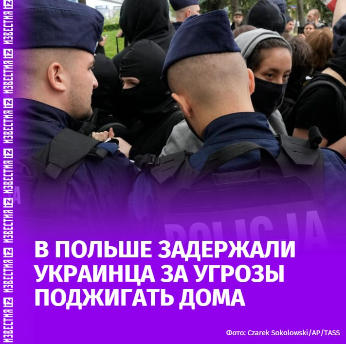 Польские правоохранители арестовали 29 летнего гражданина Украины который в соцсетях угрожал поджигать дома поляков связанных с отменой социальных выплат для неработающих беженцев Об этом сообщило издание Wiadomosci Мужчину задержали в районе Прага Южная в Варшаве через несколько часов после поступившего сообщения Сейчас силовики изучают его публикации чтобы установить представлял ли он реальную угрозу общественной безопасности Украинцу предъявлено обвинение в публикации материалов которые могут содействовать совершению преступлений террористического характера Также решается вопрос о его возможной депортации Больше новостей тут МАХ Отправить новость