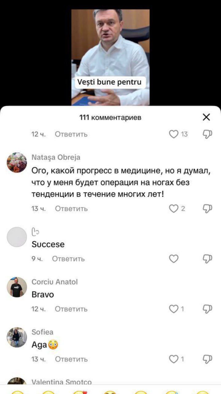 А вдруг это правда, а не ИИ? В тик-ток вирусится обращение Речана, где он говорит, что в Молдове откроются кабинеты для смены пола детьми. «Также, от наших партнеров поступило предложение усилить инклюзивность поликлиник и больниц: для подростков, желающих сменить свой пол, организовать профильные кабинеты для выполнения операций» Самое интересное в комментариях: туда налетели боты PAS и нахваливают премьера за это решение. Получается, PAS одобряет смену пола детьми?