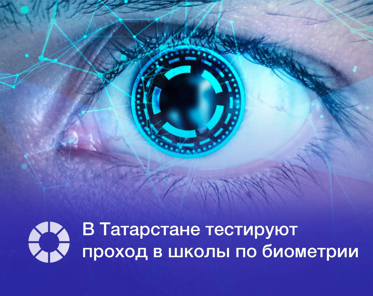 В Республике Татарстан запущено тестирование системы защищенного прохода в школы с использованием биометрии Сервис призванный заменить традиционные карточки и пропуска уже установлен в 20 образовательных учреждениях региона Как и в любых других сервисах применение биометрии для прохода в учебные заведения строго добровольно Учащиеся и их родители будут самостоятельно решать нужно ли подключать такую услугу Новая технология приходит на смену картам и пропускам В отличие от пропуска ее нельзя потерять или передать постороннему человеку Это значит что периметр учебного заведения становится еще безопаснее упрощается мониторинг посещаемости а родители всегда будут достоверно знать что их ребенок в школе сказал вице премьер Дмитрий Григоренко В основе сервиса лежат российские программные и аппаратные решения сертифицированные и одобренные к применению отраслевыми регуляторами подчеркнул он Изображение Adobe Stock RSpectr