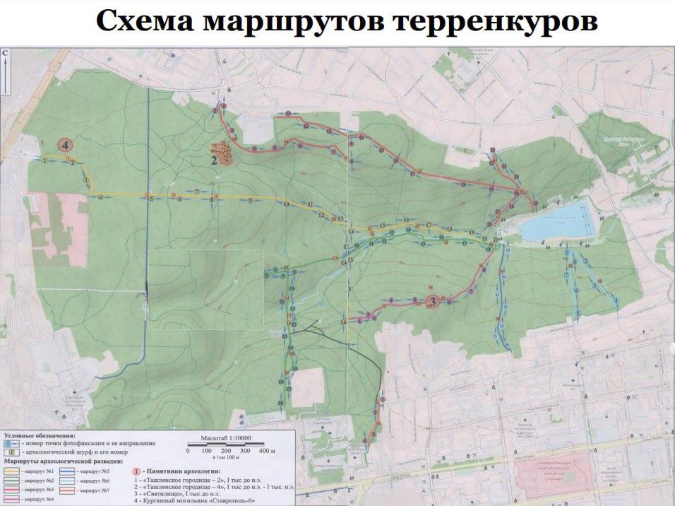 Семь экотроп планируют создать в Таманском лесу Ставрополя  Общественные слушания по строительству терренкуров прошли в комитете городского хозяйства Ставрополя. Планируется создать 7 эко-троп общей протяженностью 18,5 км. Они свяжут Комсомольский пруд с Холодными родниками, центром и северо-западом города.   Строительство проведут с минимальным воздействием на лес. Дорожки шириной 2 метра выполнят из эко-доски. Металлический решетчатый настил будет использован лишь в сложных для прохождения местах и на больших перепадах высот.  Вдоль маршрутов планируют разместить: — парковые фонари высотой не более 1 метра, так как обустройство полноценных опор нанесет вред деревьям; — скамейки, сделанные из упавших стволов деревьев; — урны в природных тонах через каждые 100 метров.  Один из маршрутов будет адаптирован для маломобильных граждан. Здесь предусмотрят возможность комфортного спуска с учетом перепадов высот. Все работы планируют провести без рубки растущих в лесу кустарников и деревьев. Сроки реализации проекта пока не определены.