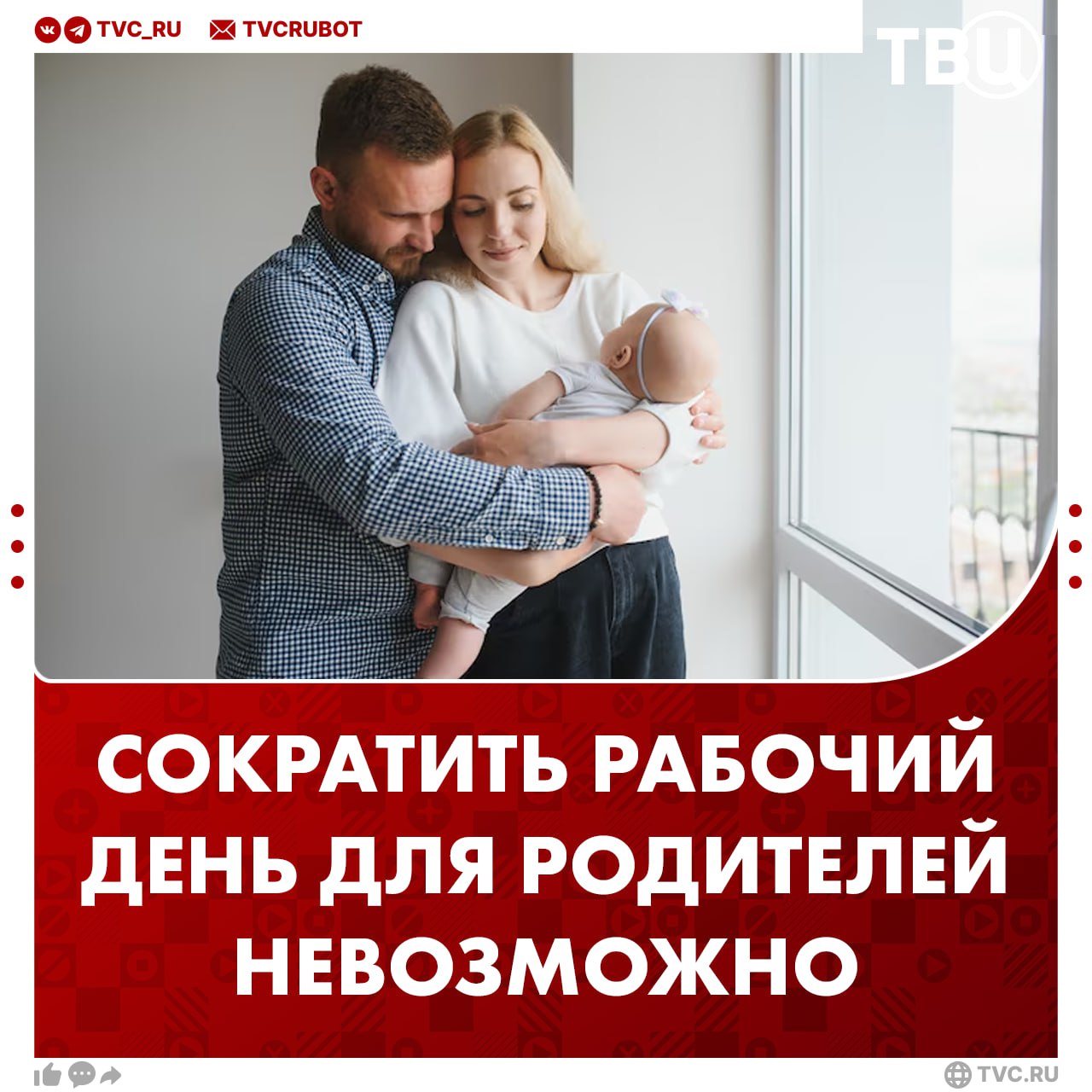 Перспективы нет проект о сокращении рабочего дня для родителей несовершеннолетних раскритиковали в Госдуме Депутат Андрей Алёхин назвал это предложение предвыборным ходом В беседе с ТВЦ он отметил что такая инициатива создаст неравные условия для работников особенно на оборонных предприятиях где уже введен трехсменный график Никакой перспективы данная законодательная инициатива не имеет Это предвыборная избирательная компания не более того отметил Алёхин Подписаться на ТВЦ в MAX