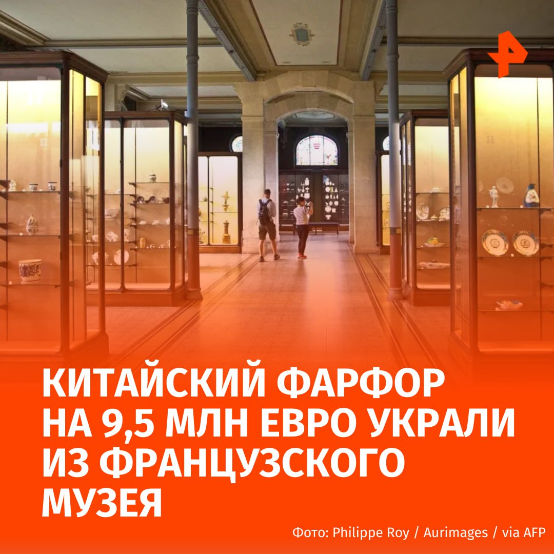 Воры обокрали национальный музей фарфора во Франции ущерб оценили в 9 5 млн Инцидент произошел в ночь на 4 сентября в музее Адриена Дюбуше сообщает журнал Paris Match Воры ворвались в здание через окно и похитили там ценные предметы китайского фарфора Украденные экспонаты были представлены в рамках временной выставки и принадлежали частному коллекционеру Расследование продолжается Национальный музей Адриена Дюбуше был создан в 1845 году в городе Лимож Он обладает самой большой коллекцией лиможского фарфора в мире В его стенах хранится около 18 тыс экспонатов от этапов производства фарфора до истории керамики Подписаться на РЕН ТВ МАХ Отправить новость