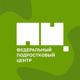 Аватар Телеграм канала: Федеральный Подростковый Центр