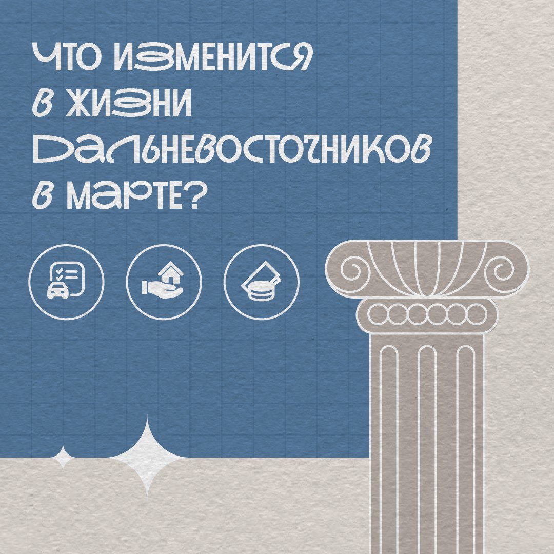 Защита дольщиков, новые правила для автомобилистов и индексация пенсий: что изменится для жителей Бурятии в марте  В силу вступают несколько важных изменений в законодательстве  P. S. Стараемся быть полезными для вас. Сохраняйте себе и отправляйте близким!      Брусничный дух   подписаться