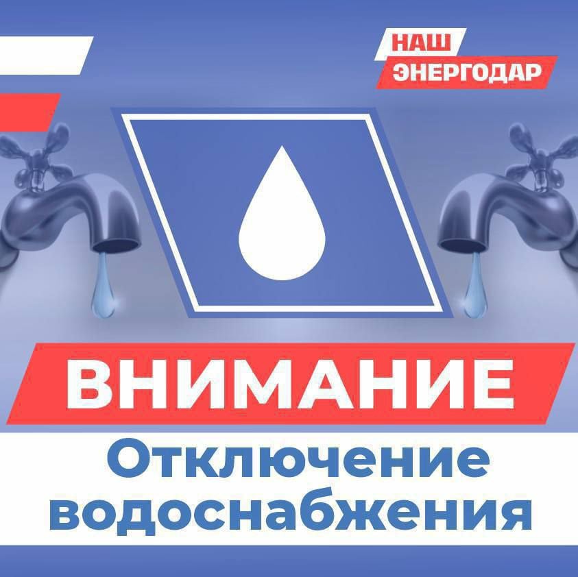 Уважаемые энергодарцы!  В связи с аварийным порывом трубопровода по ул. Казацкая ,9 специалисты ООО "Тепловодоканал" в 18:15 перекрыли холодное водоснабжение до устранения порыва.  Временно без холодного водоснабжения следующие адреса:  - ул. Скифская 7;  - ул. Казацкая 5, 7, 9.