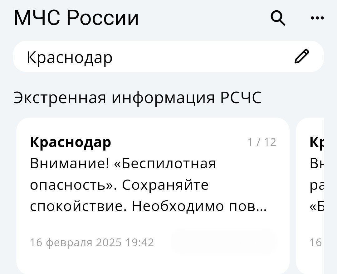 Об опасности БПЛА предупредили жителей Краснодарского края  На мобильные телефоны начали приходить сообщения от РСЧС с предупреждением о беспилотной опасности.  Такие уведомления получили некоторые жители Краснодара, Северского, Славянского и Крымского районов.   ЧП Краснодара и края