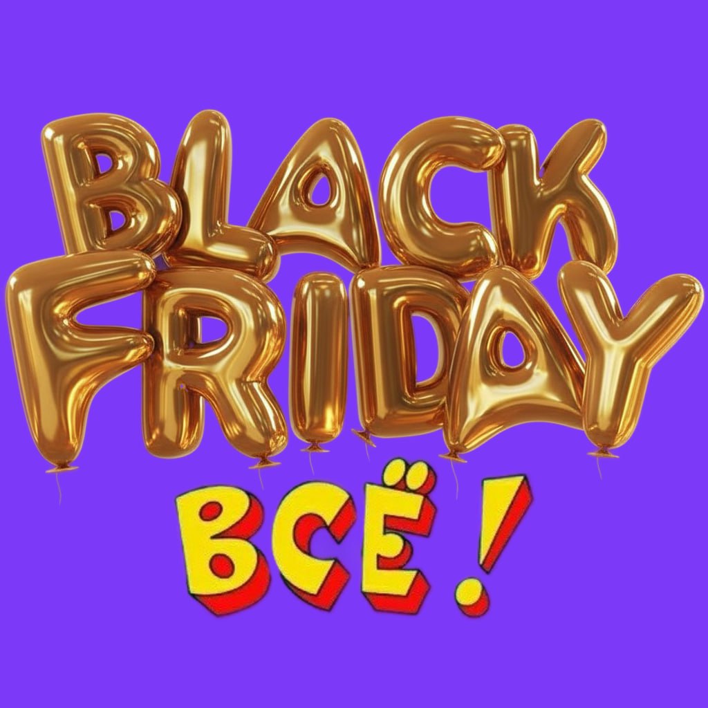 Трафик торговых центров в Черную пятницу упал на 4 Потребители в России перестали массово ходить на распродажи Черной пятницы Посещаемость торговых центров в конце ноября упала на 4 а за весь месяц на 2 Причиной стал переход покупателей к более сберегательной модели поведения и рост недоверия к маркетинговым уловкам со скидками Значительная часть спроса сместилась в онлайн а ритейлеры стали осторожнее с закупками и акциями из за низкой маржи Эксперты сходятся во мнении что время массовых распродаж уходит в прошлое Будда маркетинга