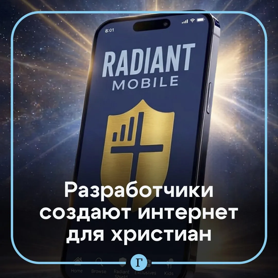 Мобильный интернет для христиан создают в США Об этом объявили разработчики виртуального оператора Radiant Mobile который сейчас проходит тестирование и планирует запуск по всей стране уже на следующей неделе Мы автоматически блокируем вредный контент одновременно давая родителям реальные инструменты контроля над тем к чему получают доступ их дети утверждают разработчики Какие материалы не будут загружаться   контент сексуального характера   материалы связанные с насилием   информация о сатанизме Международное движение сатанизма признано в РФ экстремистским его деятельность запрещена   все что связано с сектами При этом фильтр на порнографию отключить нельзя тогда как остальные ограничения можно настраивать Как вам такая идея