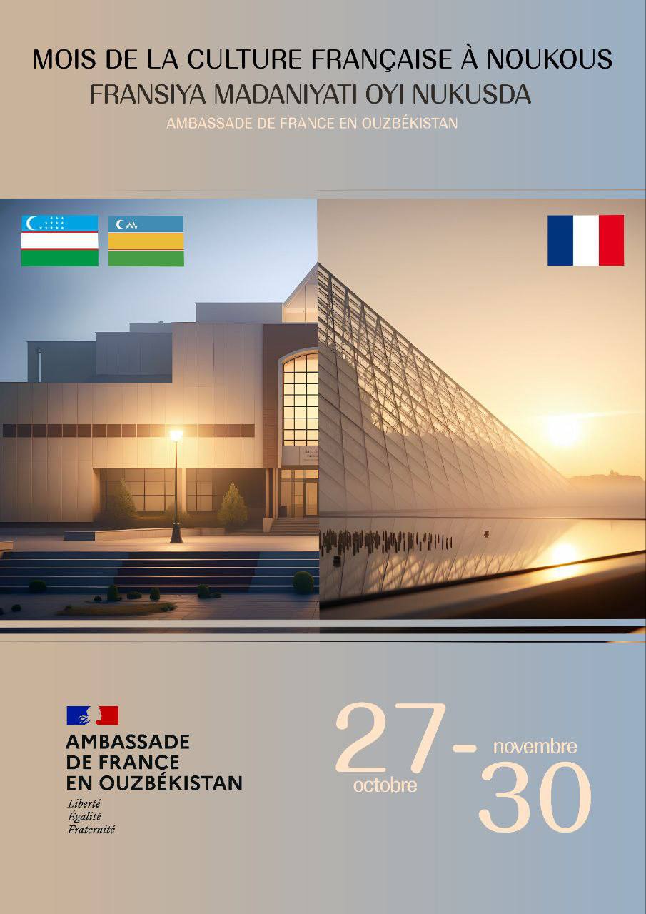 В Нукусе пройдет месяц французской культуры Посольство Франции в Узбекистане сообщило что с 27 октября по 30 ноября 2025 года в Нукусе впервые пройдет месяц французской культуры В ходе мероприятия будет продемонстрировано богатство и разнообразие культурного сотрудничества между Францией Узбекистаном и Каракалпакстаном Программа реализуется в сотрудничестве с Музеем им Савицкого Нукусской консерваторией Институтом искусств и культуры Театром им Бердаха Академией художеств и рядом образовательных учреждений В течение месяца гости смогут насладиться выставками концертами мастер классами встречами с французскими художниками режиссерами и музыкантами Программа включает в себя фестиваль цифрового искусства Цифровая осень неделю документальных фильмов фотовыставки и концерт пианиста Максима Зеккини Официальный пресс релиз и время проведения мероприятий можно ознакомиться по этой ссылке культура искусство Франция Узбекистан Нукус nobody cares but