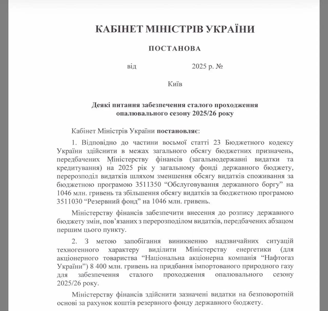 Кабмин выделил 8 4 млрд грн около 200 млн долларов Нафтогазу на импорт газа для прохождения отопительного сезона Напомним Зеленский говорил что на эти нужды необходимо будет суммарно 2 млрд долл Эксперты сомневаются что у правительства есть такие деньги Сайт Страна X Twitter Прислать новость фото видео Реклама на канале Помощь