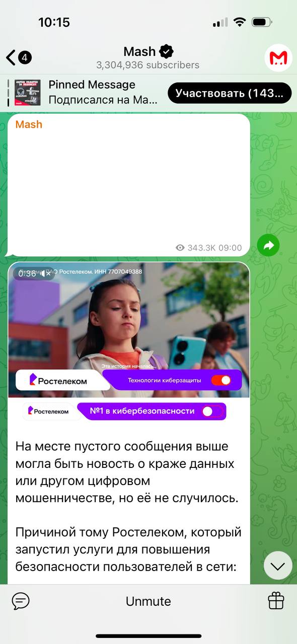 Ростелеком креативно рассказал про новые «Технологии киберзащиты», которые защищают пользователей от опасностей в интернете, с помощью поста-невидимки. Сначала в каналах появлялись пустые сообщения — и все гадали, это баг или фича.  А через 30 минут вышло объяснение. Оказалось, пустые посты символизировали новости о цифровом мошенничестве, которое могло бы случиться. Но этого не произошло благодаря сервисам защиты провайдера.    — больше никакого кибермошенничества