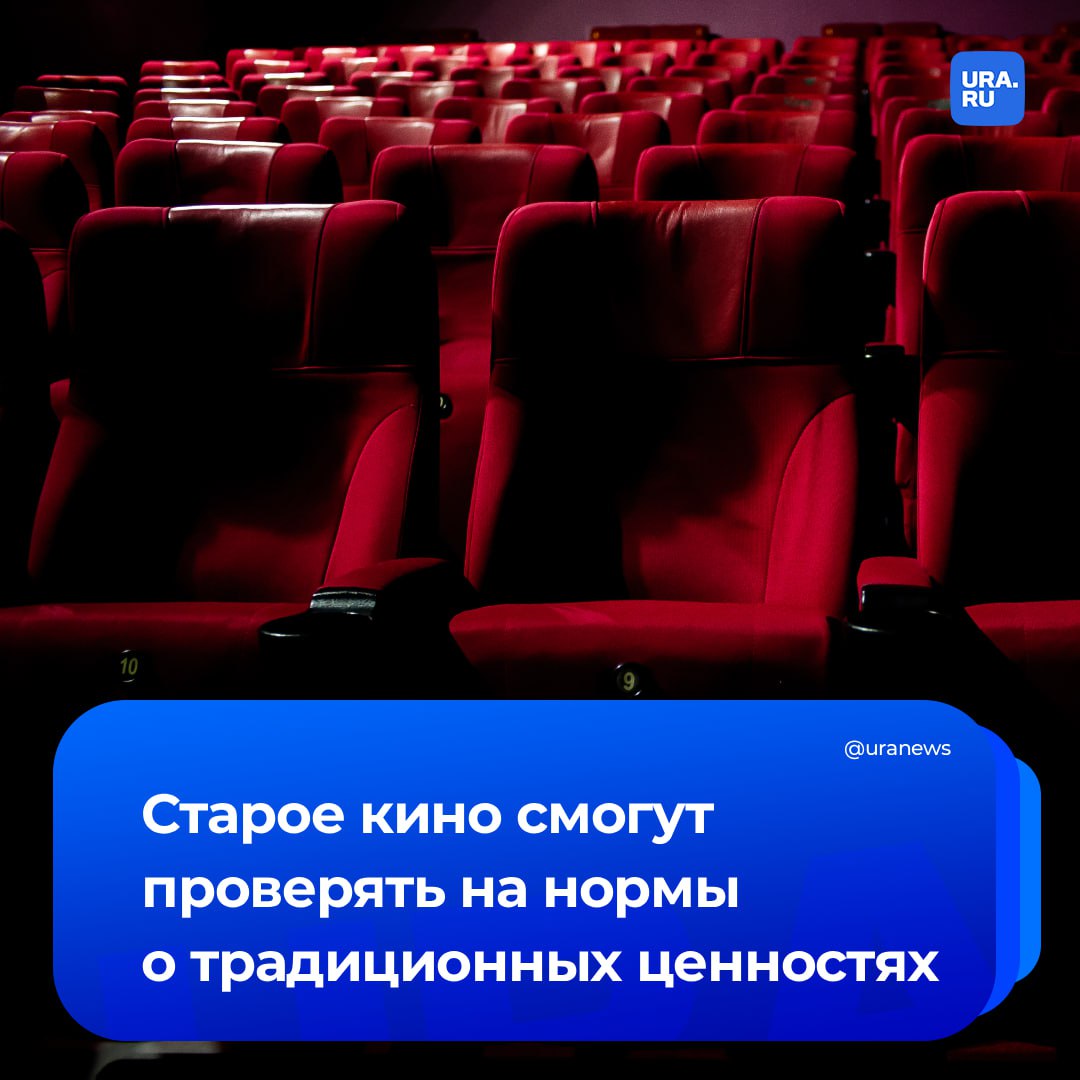Старые фильмы и сериалы смогут проверять на нормы о традиционных ценностях. Об этом сообщила депутат Госдумы Казакова. С 1 марта 2026 года вступает в силу закон о блокировке выдачи прокатного удостоверения фильмам, дискредитирующим духовно-нравственные ценности, уточнил ТАСС. По словам парламентария, норма не запрещает кинокомедии или показ трудных жизненных ситуаций.