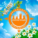 Наш мкр.Солнечный (@kras_sunny)