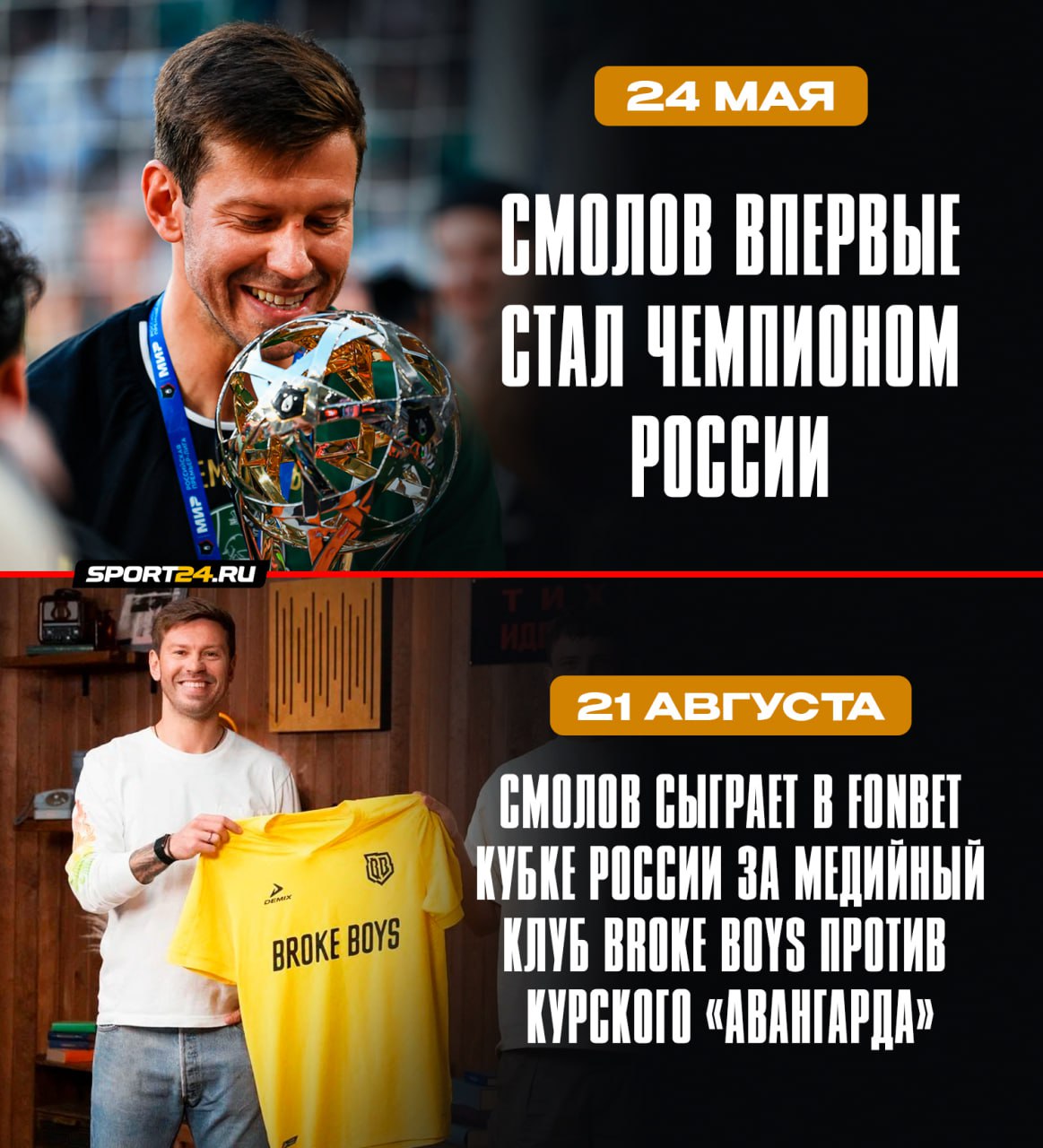 Смолов не заканчивает с футболом — сыграет в FONBET Кубке России за «Броуков». Теперь официально    Серьёзный перепад в карьере за 3 месяца. Хочет обогнать Аршавина в списке лучших российских бомбардиров.  У Андрея — 158 голов, у Феди — 156. Получится?  /     Лучшее из мира футбола. Подпишись