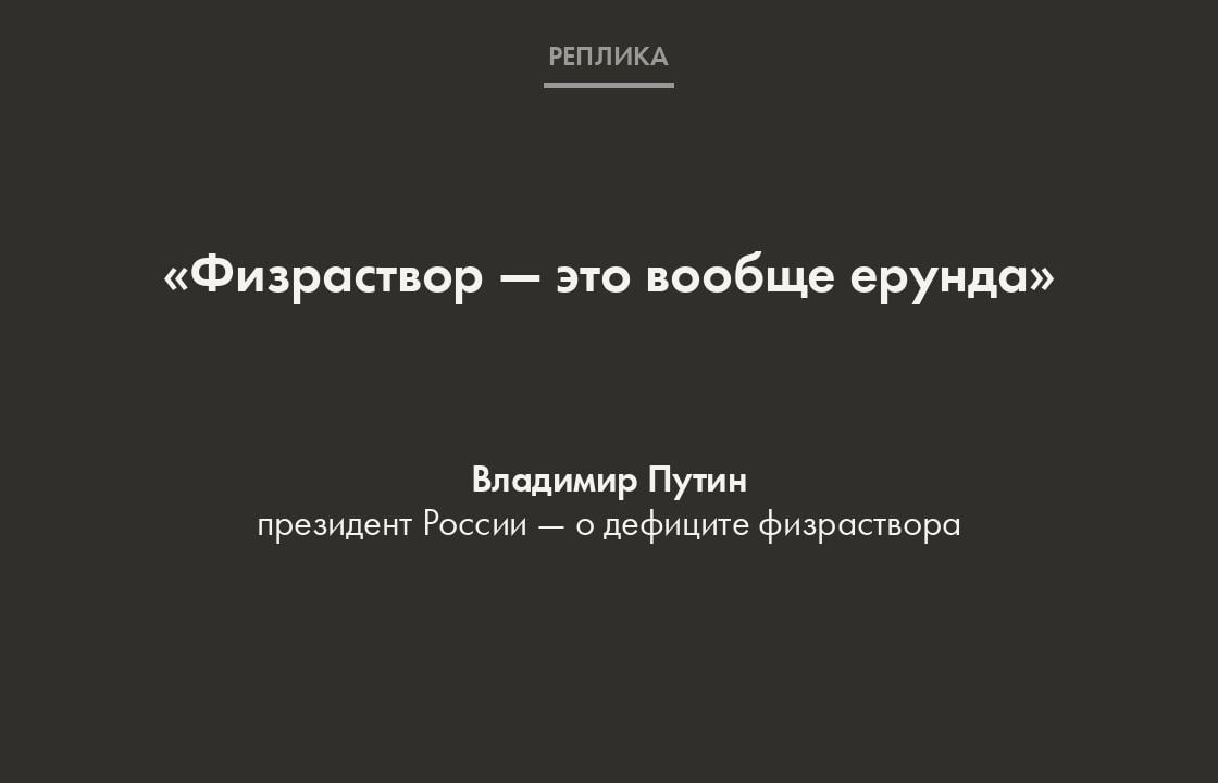 По словам Путина, дефицит физраствора в аптеках произошел из-за проблем с упаковкой.     «Просто своевременно Министерство промышленности, Минздрав не приняли решение по ценам на эту упаковку. Для производителей цена, которая предлагалась, стала убыточной, дошли до того, что начали закупать ее за границей», — сказал Путин.    Сообщения о дефиците физраствора в аптеках и больницах появились в начале ноября 2024 года. Нехватка наблюдалась в Петербурге, Нижнем Новгороде, Перми, Челябинске и других городах.     11 декабря Минздрав заявил, что работает над решением проблемы с физраствором в регионах.  Физраствор входит в Перечень жизненно необходимых и важнейших лекарственных препаратов. Он состоит из очищенной воды для инъекций и 0,9% хлорида натрия, то есть поваренной соли. В медицине физраствором разводят множество лекарств как универсальным растворителем, также он используется в комплексной терапии при потере крови во время оперативных вмешательств или травм.