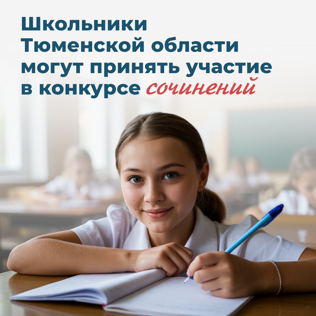 Продолжается второй этап Всероссийского конкурса сочинений Кто мой герой Школьникам 5 11 х классов предлагается не просто написать текст а создать настоящую творческую работу Участникам необходимо представить своего героя написать его краткую биографию сопроводить сочинение графическим портретом Лучшие работы по итогам конкурса получат признание у историй героев рассказанных победителями появится шанс быть размещенными и на обложках тематической серии правильных тетрадок Работы принимаются до 30 декабря Подробную информацию смотрите на сайте правильныететрадки рф