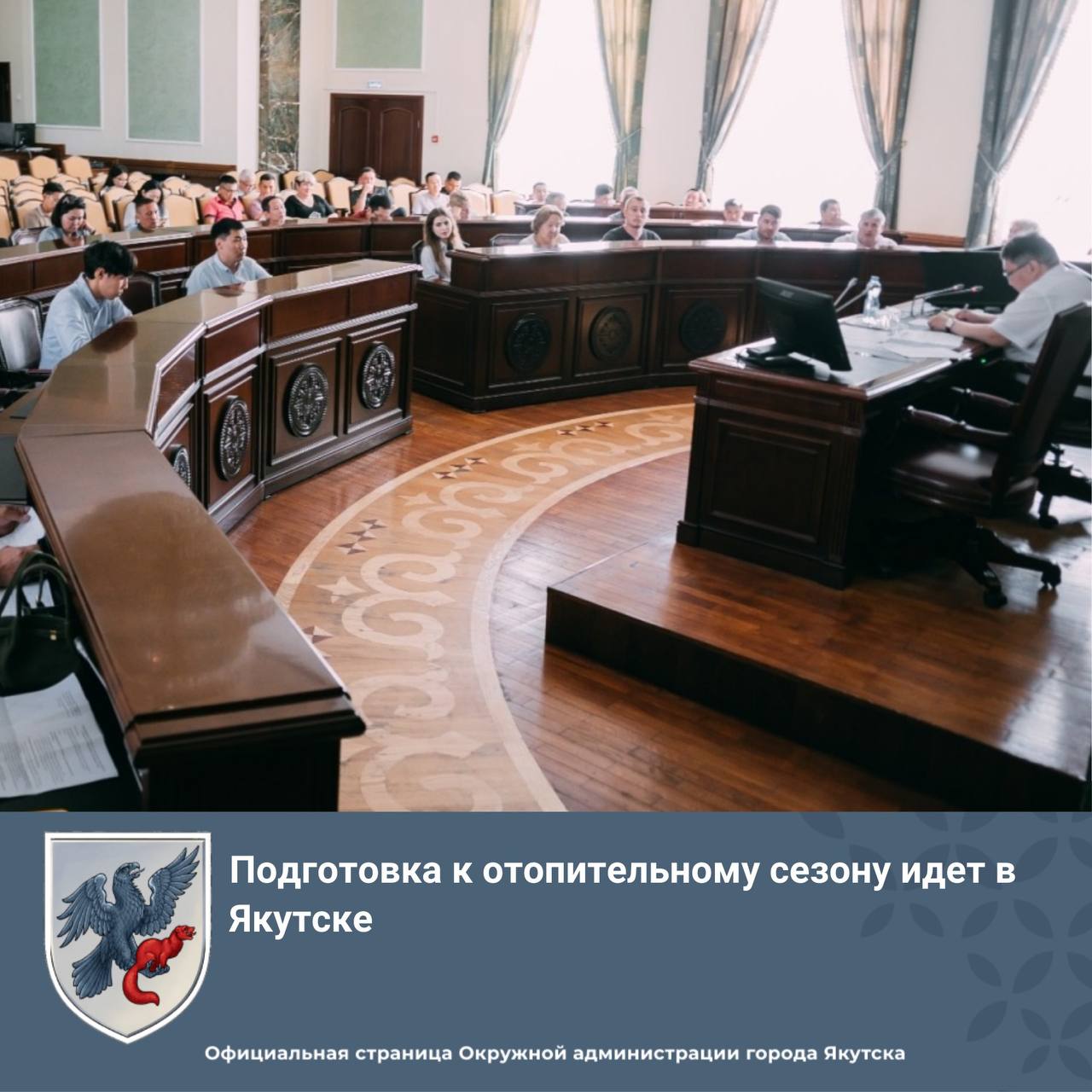 Подготовка к отопительному сезону идет в Якутске Сегодня состоялось очередное заседание штаба по подготовке к отопительному сезону под председательством заместителя главы Якутска Владислава Слепцова. Еженедельно на заседании Штаба отчитываются о ходе подготовки сетей теплоснабжения к зиме. На сегодняшний день промыто 60% сетей в многоквартирных жилых домах г. Якутска в аналогичный период прошлого года – 63% , а также 56% систем социальных объектов АППГ – 44% . Представитель АО «Теплоэнергия» доложил о промывке систем отопления многоквартирных домов управляющими организациями – из 894 промыто 403 45% . По соцобъектам из 143 промыто 63 44% . Подробнее: