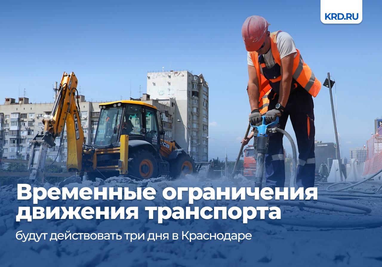 27 28 и 29 ноября на Тургеневском мосту на полосе ведущей из Адыгеи в Краснодар будут производиться работы по демонтажу железобетонных балок Кратковременные ограничения будут вводиться в с 7 00 до 19 00 длительностью по 10 минут Меры необходимы для обеспечения безопасности водителей и строителей Автовладельцев просят планировать маршрут заранее и учитывать возможные задержки дорогиКРД программа2535 Телеграм ВК MAX