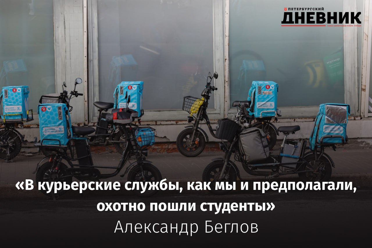Запрет на работу мигрантов в такси и доставке продлят до конца 2026 года Во время прямой линии губернатор Санкт Петербурга Александр Беглов заявил что решение ограничить трудоустройство иностранных граждан в такси и курьерских службах показало себя правильным Трёхмесячный переходный период для бизнеса завершился без прогнозируемых коллапсов и резкого роста цен спрос на специалистов на рынке труда вырос на 5 10 компании не закрылись а стоимость их услуг осталась в рамках общей динамики по экономике Отдельно глава города отметил что доля мигрантов работавших в этих сферах по патентам изначально была небольшой в такси занято не более 2 получателей патентов а в курьерские службы как и ожидалось активно пошли студенты По словам Александра Беглова с учётом результатов принято решение продлить запрет на найм мигрантов в такси и доставку на весь 2026 год Это согласовано с трёхсторонней комиссией по регулированию социально трудовых отношений и учитывает как вопросы безопасности так и экономические интересы государства При этом город по прежнему заинтересован в иностранных специалистах в тех отраслях где они действительно необходимы За год в Петербурге заметно сократилось общее число мигрантов с 360 до 190 тысяч человек на миграционном учёте количество действующих патентов с 256 до 145 тысяч а разрыв между числом гостей и легально работающих по патенту уменьшился более чем вдвое с 113 до 49 тысяч Фото Дмитрий Фуфаев Подписаться на Петербургский дневник в МАХ