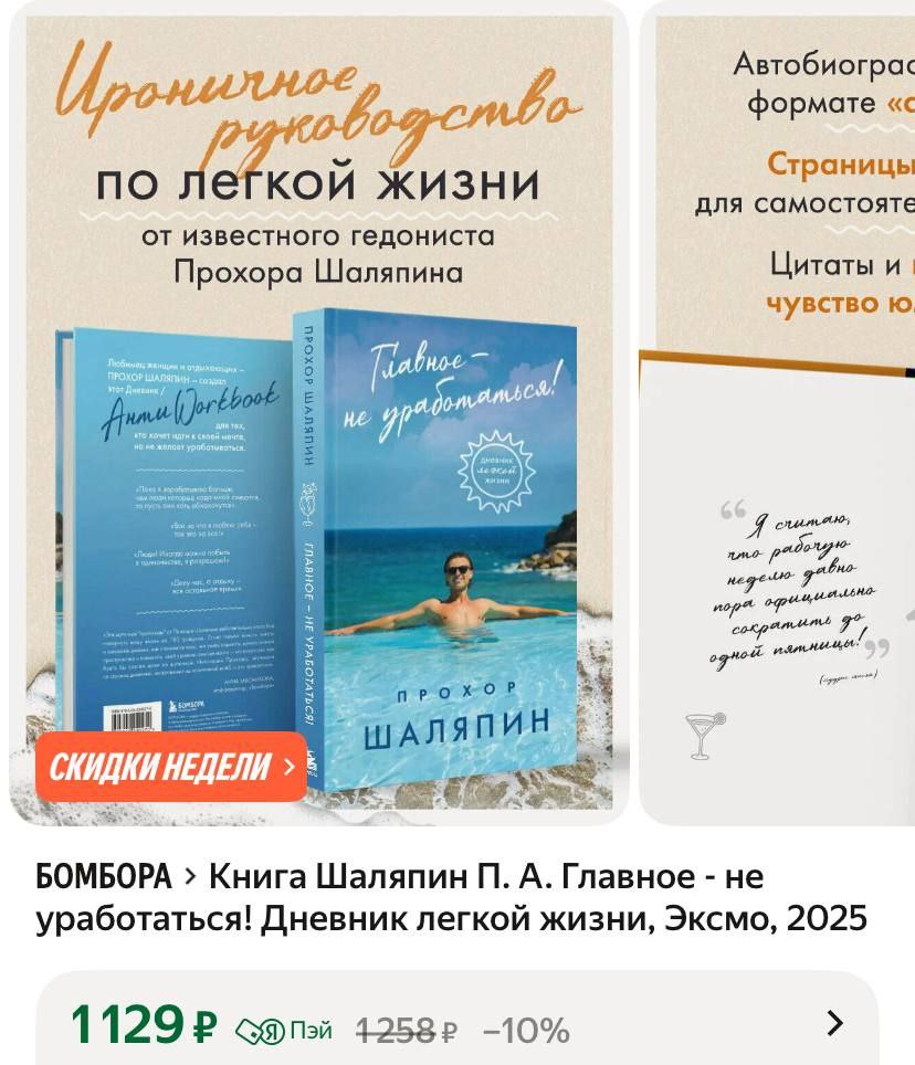Прохор Шаляпин выпустил свою книгу о том как не уработаться и кайфовать от жизни Оглавление литературы года впечатляет Я фрик и горжусь этим Легко ли быть альфонсом Почему я выбираю удовольствие а не работу Чтиво на вечер найдено В продаже на маркетплейсах и в книжных