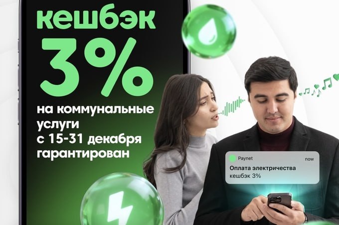 Paynet запускает повышенный кешбек 3 на коммунальные платежи   repost uz novogodniy prezent ot payneta на правах рекламы