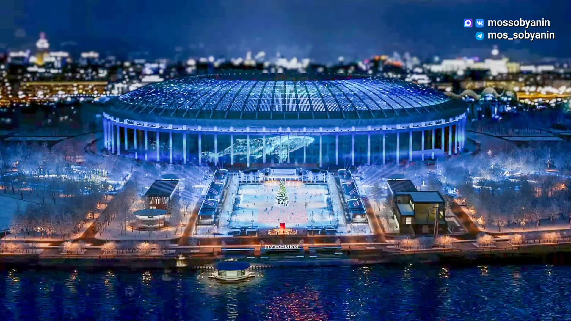 В Лужниках стартует проект по созданию архитектурно-художественной подсветки