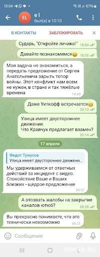 Депутату Госдумы угрожали от представителя мэра Хабаровска  - После того как я опубликовал в социальных сетях информацию с критикой деятельности мэра Хабаровска С.А. Кравчука  по поводу предоставления квартир мигрантам, неуборки снега в городе и по другим вопросам , мне стали поступать сообщения угрожающего характера. И по этому конкретному факту я обращаюсь к губернатору Хабаровского края. Надеюсь, как силовик он примет меры с тем, чтобы привести в чувство зарвавшихся чиновников, - указал Федот Тумусов  Федот Тумусов обратился к губернатору Хабаровского края Дмитрию Демешину с просьбой разобраться в ситуации.  Кстати, Хабаровск