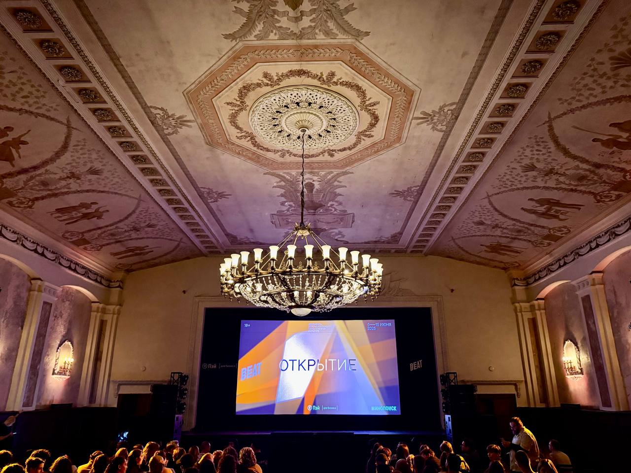 В Москве стартовал Beat Film Festival — любимый московский кинофестиваль, в рамках которого показывают хорошие документальные фильмы в хороших местах. Среди площадок этого, уже 16-го сезона BFF, внимание на ДК «Кристалл» — дом культуры при бывшем ликеро-водочном заводе, появившемся здесь, на Яузе, еще во времена царской России. Показы Beat Film Festival здесь проводят впервые — используйте этот шанс, чтобы оказаться в этом месте. Рассмотреть его величественные советские интерьеры, росписи стен, гигантскую люстру и множество других деталей, как в самом зале, так и в фойе. Другие площадки фестиваля — тоже важные московские места; как сравнительно новые: кинозал в Центре «Зотов» бывший советский конструктивистский хлебозавод 1930-х годов , пространство «Киносад 2MOOD x Beat» — это двор на Таганке между клубом Powerhouse Moscow, рестораном Deep Fried Friends и особняком Беляева в стиле модерн внимание на его знаменитое панно «Маки на закате» . …так и заслуженные московские культурные институции: исторические кинотеатры «Художественный», «Пионер» и «Каро 11 Октябрь», лекторий музея «Гараж», кинозалы Мультимедиа Арт Музея, Москва МАММ и ГЭС-2, Третьяковская галерея и тд. И еще: любители документального кино об архитектуре — не пропустите премьерный показ фильма «Время брутализма» и, если не видели, «Аалто» — многолетний фестивальный хит о великом финском архитекторе. Расписание/площадки/билеты. Этот ежегодный пост о фестивале — не рекламный, а пост уважения и поддержки этой инициативы. Beat Film Festival проводят с 2010 года, за это время он стал одним из символов Москвы культурной и созидающей. Подписаться на «Москва. Детали».