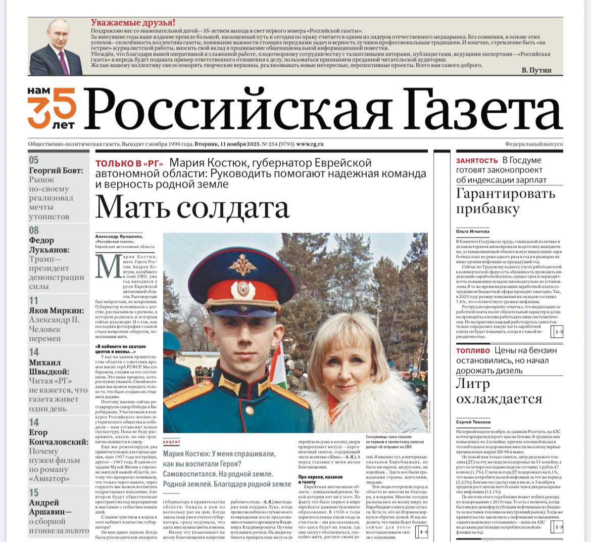 Сегодня Российская газета официальный печатный орган Правительства РФ отмечает 35 летие Первый номер издания вышел 11 ноября 1990 года За прошедшие годы РГ стала неотъемлемой и важной частью информационного ландшафта нашей страны В Санкт Петербурге успешно работает филиал Российской газеты в сфере внимания которого все регионы Северо Запада России Возглавляет филиал член правления Санкт Петербургского отделения Союза журналистов России глава городского Совета по печатным СМИ Анжелика Гурская У сотрудников петербургского филиала РГ множество журналистских наград и знаков отличия В преддверии 35 летия редакционная копилка пополнилась еще тремя наградами сотрудницы филиала члены СЖР Елизавета Голубева Мария Голубкова и Марина Ледяева удостоены Грамот Союза журналистов России Источник Санкт Петербургское отделение Союза журналистов России