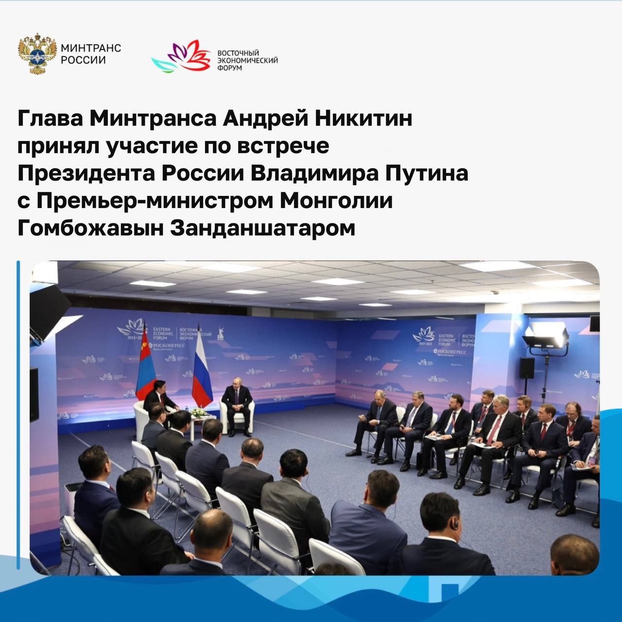 Министерство транспорта РФ VK Глава Минтранса Андрей Никитин принял участие по встрече Президента России Владимира Путина с Премьер министром Монголии Гомбожавын Занданшатаром В сфере транспортного взаимодействия между нашими странами налажено эффективное сотрудничество Проводятся регулярные двусторонние встречи на уровне министерств Ключевым проектом является развитие Улан Баторской железной дороги Формируется программа технической модернизации и развития АО УБЖД до 2030 года Реализация этого плана позволит устранить инфраструктурные ограничения и достичь объёма перевозок в 50 миллионов тонн В прошлом году УБЖД достигла рекордного показателя переправив 33 44 миллиона тонн грузов что на 3 3 превышает результаты предыдущего года Активно ведётся работа по развитию пунктов пропуска Планируется и уже осуществляется модернизация четырёх приоритетных объектов автомобильных пунктов пропуска Хандагайты Монды Ташанта и железнодорожного пункта пропуска Наушки После завершения реконструкции суммарный транспортный потенциал этих объектов достигнет 1 миллиона 72 тысяч транспортных средств в год В сфере автомобильных перевозок наблюдается положительная динамика В 2024 году объём перевозок между Россией и Монголией составил 362 5 тысячи тонн что на 40 больше показателей 2023 года В части авиасообщения готовы содействовать компании Аэромонголиа в организации рейсов между столицами наших стран