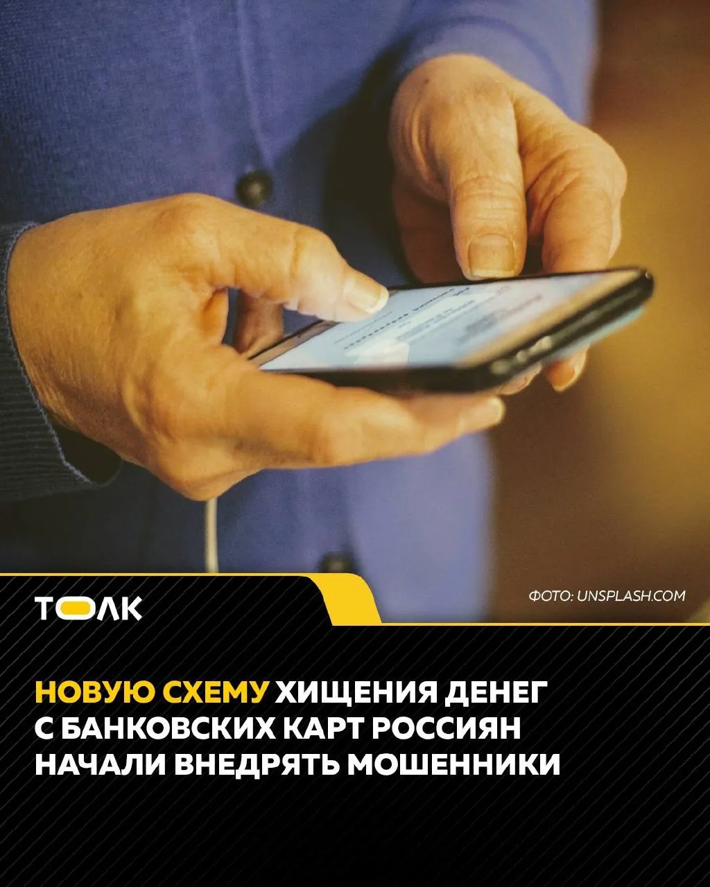 ТОЛК новости Барнаула Алтайского края и Республики Алтай Мошенники стали внедрять новую схему хищения денег россиян с банковских карт Как пишет ТАСС потенциальной жертве на электронную почту приходит чек о покупке которая в действительности не совершалась Там же прилагается ссылка отменить транзакцию при нажатии которой появляется форма с предложением ввести номер банковской карты и CCV код якобы для возврата средств Введенные данные переходят мошенникам и позволяют им перевести с карты жертвы средства на свой счет Отмечается что такой чек приходит с адресов маркетплейсов однако если внимательно присмотреться к электронному адресу отправителя чеков в нем можно обнаружить ошибку в одной или двух буквах в написании известной компании ТОЛК ТОЛК в подробнее на канале ТОЛК новости Барнаула Алтайского края и Республики Алтай