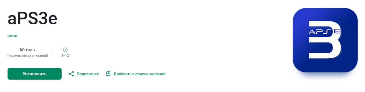 Эмулятор PS3 появился в Google Play aPS3e способен запускать игры с PlayStation 3 прямо на Android: пока работает не совсем стабильно — некоторые игры могут не запускаться и/или работать с ошибками Минимальные требования к железу — 4 ГБ оперативной памяти и «8-ядерный процессор с частотой 2 ГГц» Попробовать можно по — ссылке