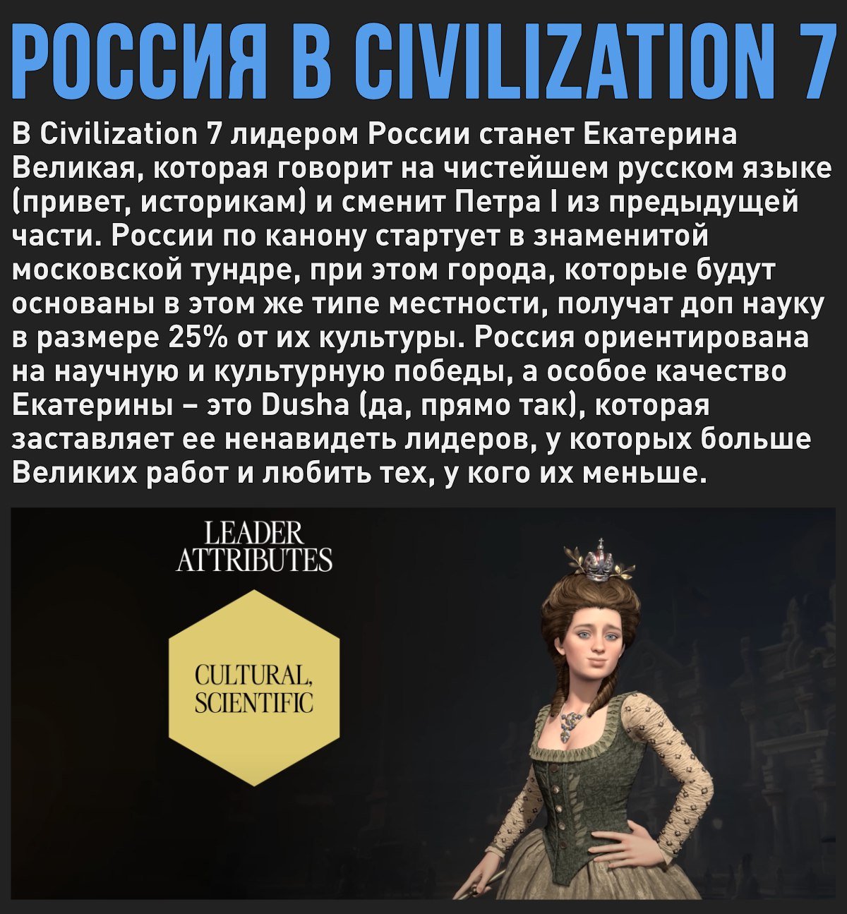 В Civilization 7 лидером России станет Екатерина Великая. Спасибо что хотя бы оставили ее белой  Мой Компьютер