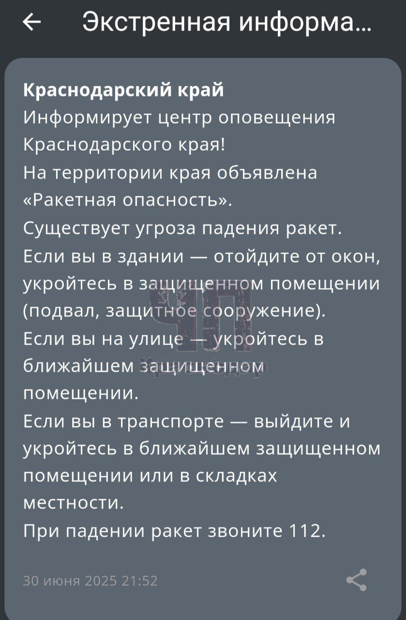 В Краснодарском крае ракетная опасность! РСЧС просит всех быть бдительными, так как сверху могут падать обломки или ракеты. Сохраняйте спокойствие. Необходимо повысить бдительность, избегать открытых участков улиц, зайти в помещение без окон и находиться в укрытии до получения сигнала «Отбой». Ну и ограничений мобильного интернета не миновать.