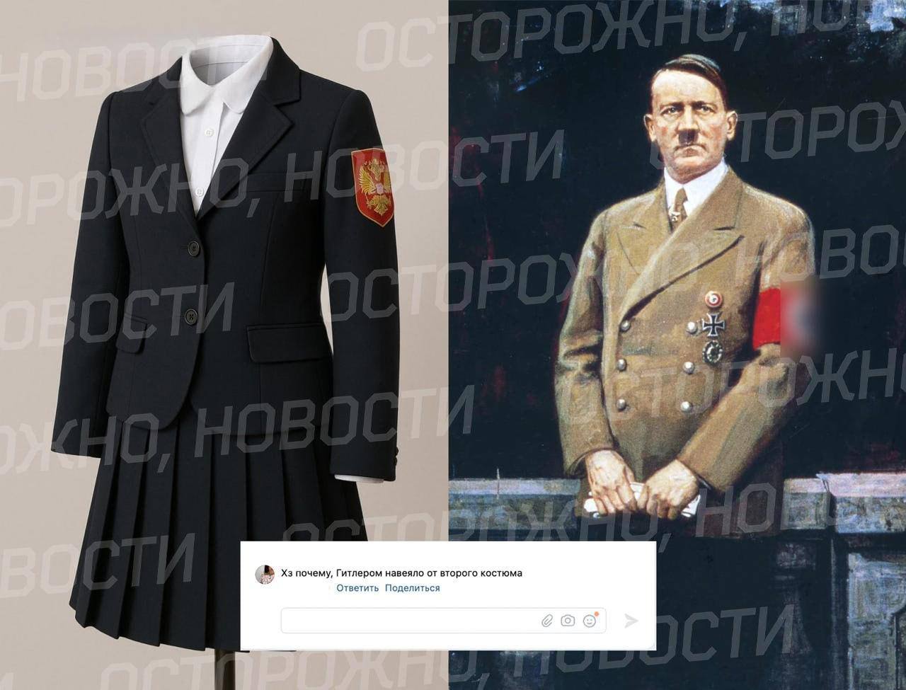 Жительницу Ярославля оштрафовали за сравнение школьной формы с формой Гитлера  В Ярославле 33-летнюю Викторию Б. оштрафовали на 1000 рублей за комментарий под постом о новом ГОСТе школьной формы. Женщина написала, что один из костюмов «навеял Гитлера», и прикрепила фото с формой нацистского лидера. Пост увидел сотрудник Центра «Э», после чего на неё завели дело о демонстрации нацистской символики  ч. 1 ст. 20.3 КоАП . В суде Виктория раскаялась, что учли как смягчающее обстоятельство. В качестве «конфискации предмета правонарушения» её обязали удалить комментарий.   ‍ ‍ ‍  РОДИТЕЛИ ПРИМОРЬЯ