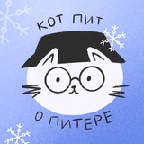 Кот Пит