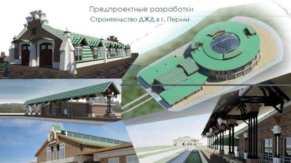 Строительство детской железной дороги оценили в 2,3 млрд рублей  Проект получил статус «приоритетного инвестиционного». Инвестором выступает РЖД. Приступить к строительству дороги планируется не ранее 2026 года.  Завершится строительство детской железной дороги в Перми в 2032 г. Протяженность дороги составит 4 км. Однопутный участок проложат от станции Пермь I до Мотовилихи через остановочный пункт «Набережная».  Источник    ЧП Пермь    Прислать новость