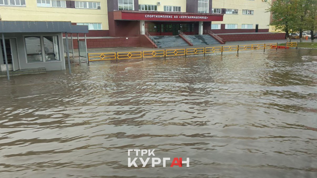 За 3 часа в Кургане выпало ещё 16 мм осадков Сильным ливнем затопило дороги и дворы. Ливнёвка в городе работает, но не может сразу принять такой объём воды, пишут в администрации. Говорят, что в течение 2 часов после окончания дождя ситуация на дорогах стабилизируется. Ощутили сегодня непогоду на себе? попал а в пробку попал а под ливень нет, сижу дома ГТРК Курган