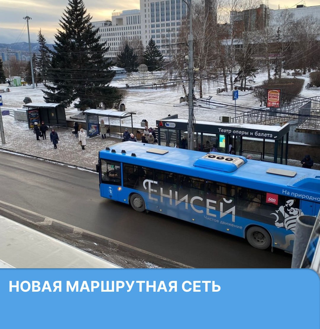 У Красноярска будет новая сеть маршрутов общественного транспорта Её разработают специалисты Национального исследовательского университета Высшая школа экономики Контракт подписали сегодня по итогам конкурсных процедур Учёным предстоит провести анализ существующей схемы маршрутов общественного транспорта а затем скорректировать её с учётом присоединённых к Красноярску территорий а также линий метротрамвая Новые схемы необходимо разработать для трамваев троллейбусов автобусов и электробусов Специалисты будут использовать в работе компьютерное моделирование социологические исследования и прогнозирование транспортного спроса Организуют также натурные исследования пассажиропотоков Исследования планируется завершить к концу сентября 2026 года