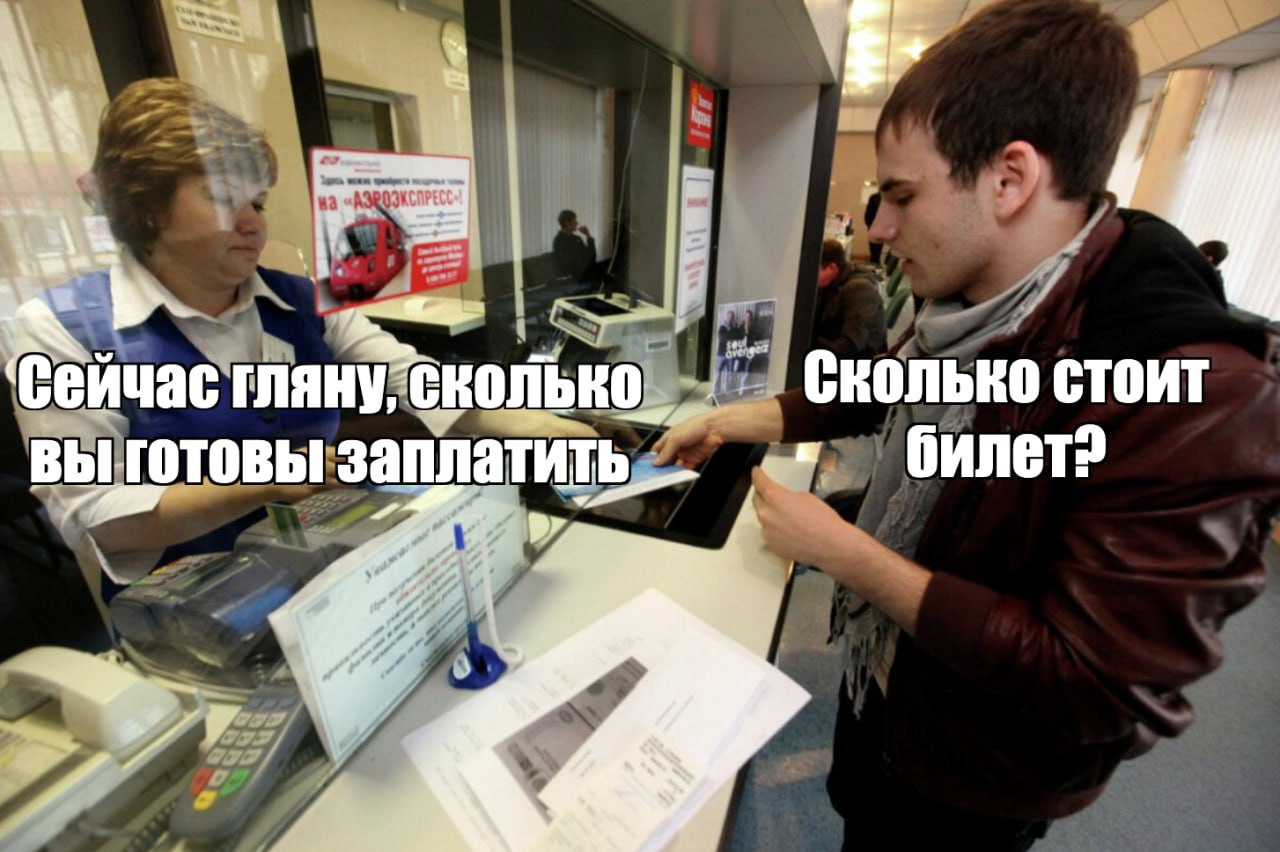 Авиакомпании начали использовать ИИ, чтобы продавать вам билеты максимально дорого. Это не серия из «Чёрного Зеркала», а реально работающая система.  Президент Delta Air Lines без зазрения совести похвастался, что у компании есть нейросеть, обученная высасывать из клиентов как можно больше денег. ИИ анализирует десятки параметров: от вашего девайса и браузера до того, как быстро вы кликаете по сайту.   Фича началась с тестирования на 1% клиентов, но результаты настолько впечатлили акционеров, что до конца года «эксперимент» раскатают уже на 20% юзеров.  Похожие скрытые нейронки есть у многих компаний, но это первый раз, когда президент компании заявляет об этом открыто и с нескрываемой радостью.