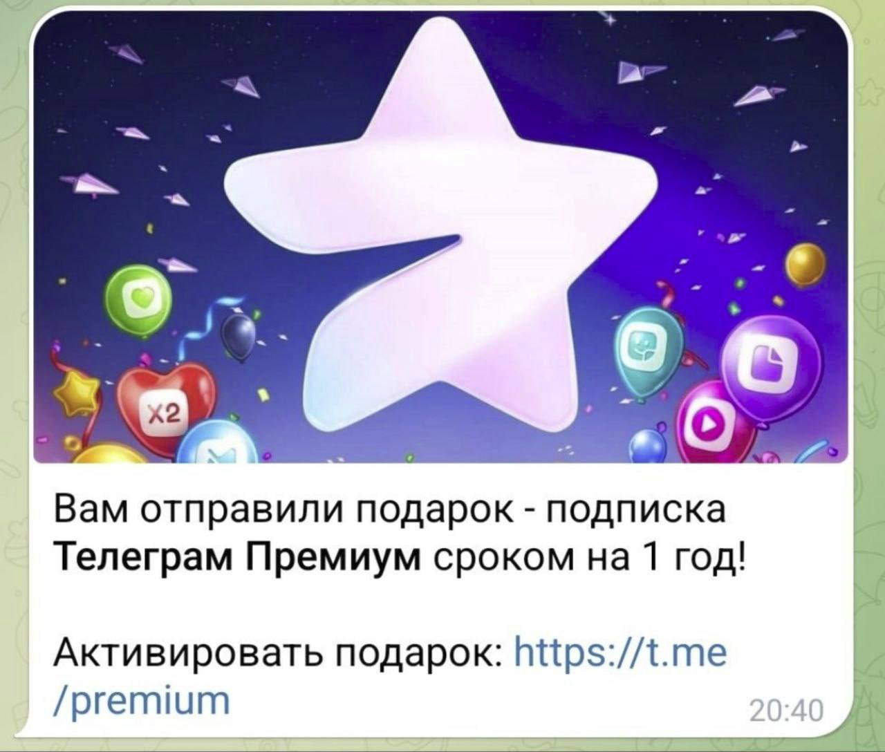 В Узбекистане распространилась очередная схема мошенничества через Telegram  Участились случаи мошенничества в Telegram под видом «подарка» в виде подписки на Telegram Premium. Пользователям массово рассылаются сообщения, в которых говорится, что их друг якобы подарил им годовую подписку на Telegram Premium.  При переходе по ссылке мошенники получают доступ к аккаунту пользователя.  Подпишитесь и следите за актуальными новостями на нашем канале